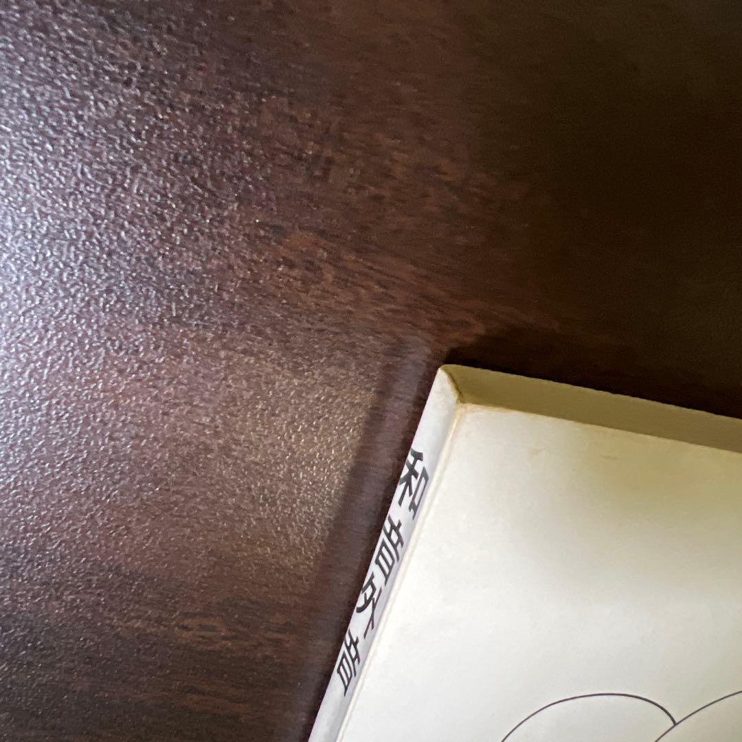 【絶版・希少レア】和音外音　池内友次郎