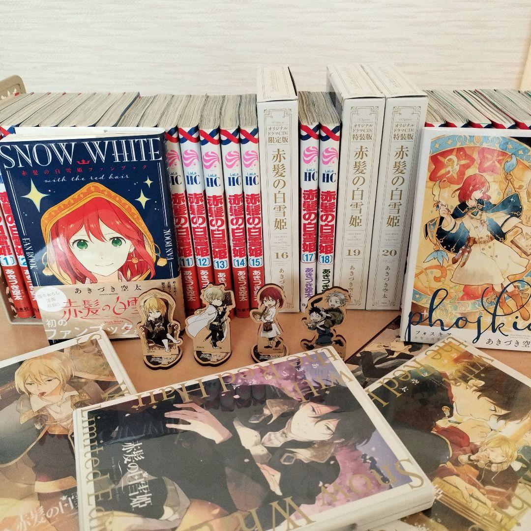 「赤髪の白雪姫」【全巻】特装版、ファンブック、グッズセット　あきづき空太 赤髪の白雪姫」【全巻】特装版、ファンブック、グッズセット あきづき