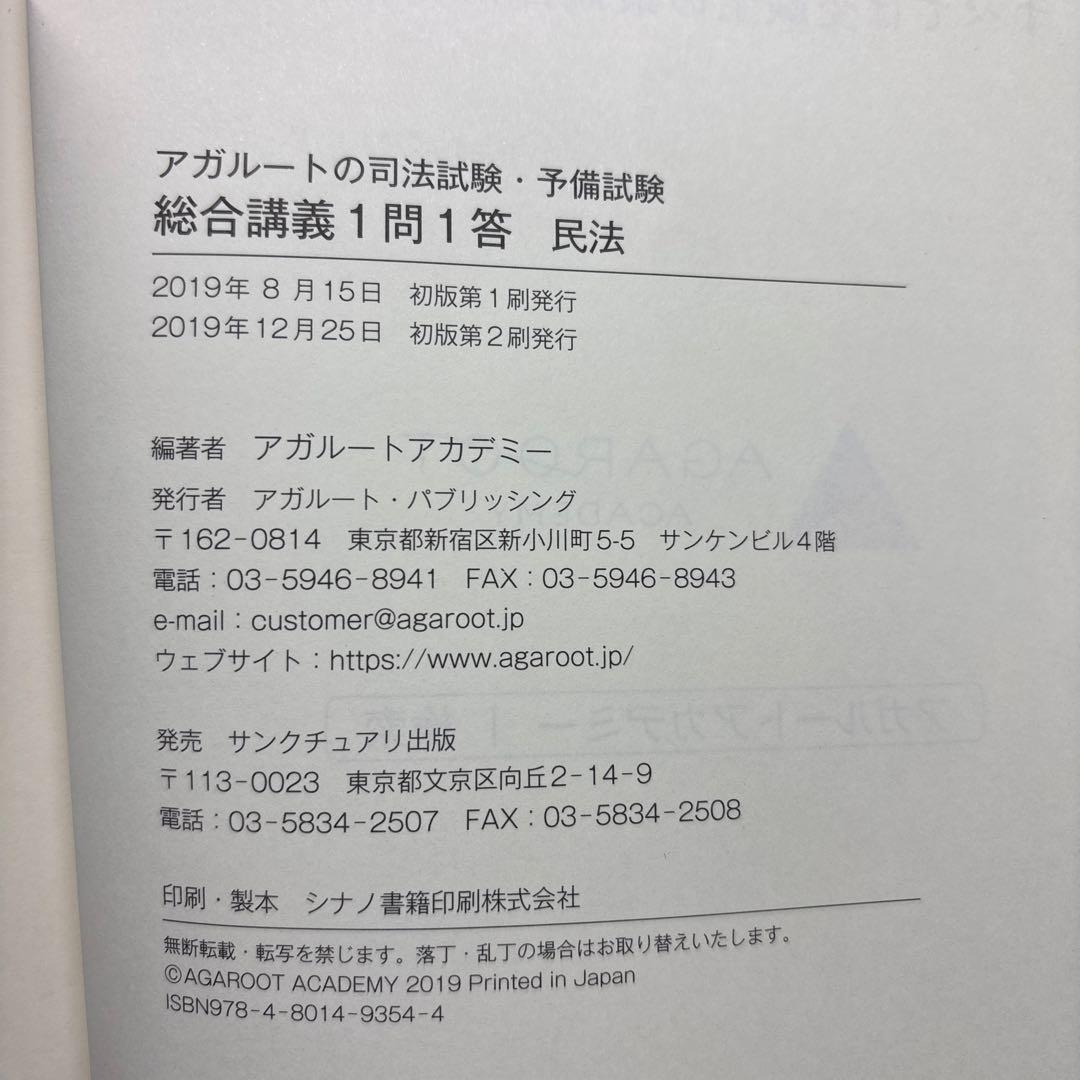 アガルート 司法試験予備試験 総合講義1問1答 - メルカリ