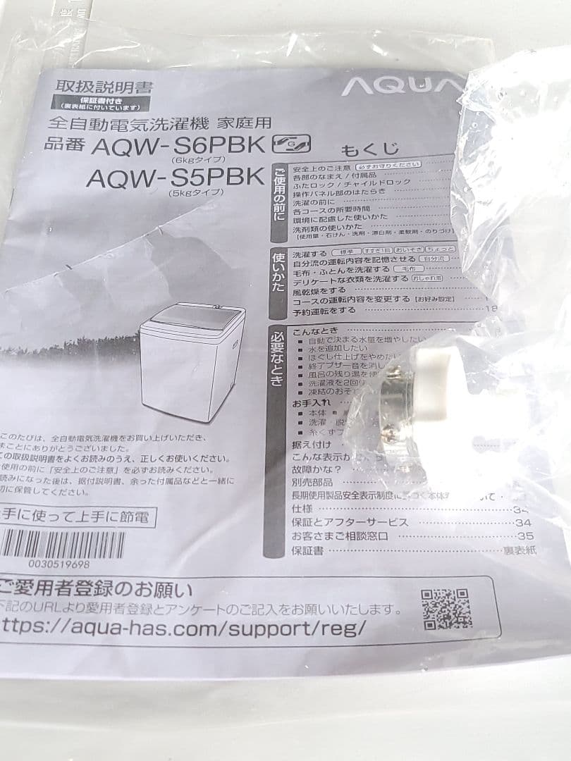 ひらがな AQUA 全自動洗濯機 AQW-S5PBK 5.0kg 24年製