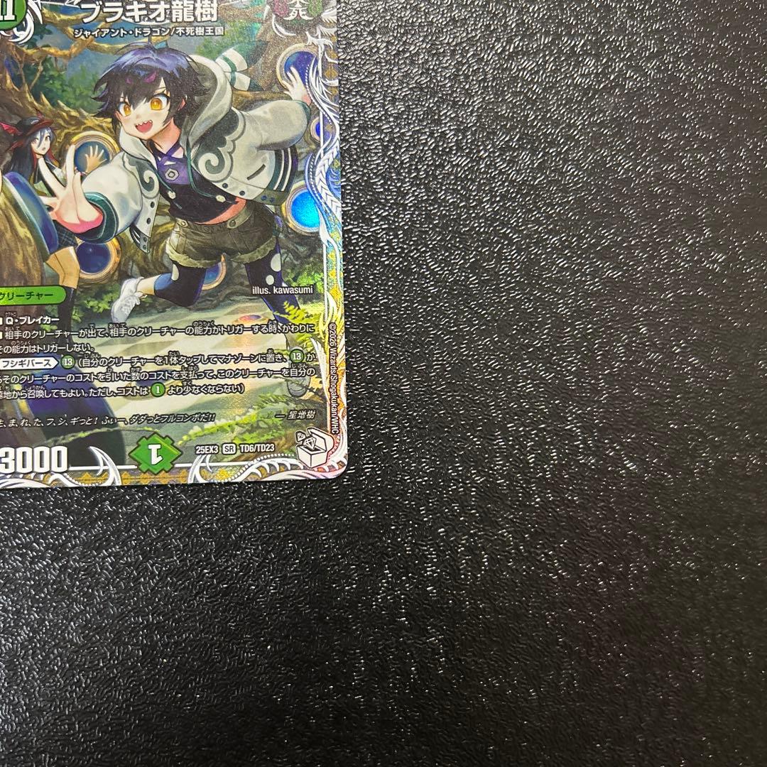 デュエマ ブラキオ龍樹 キャラトレジャー ブラキオドランジュ