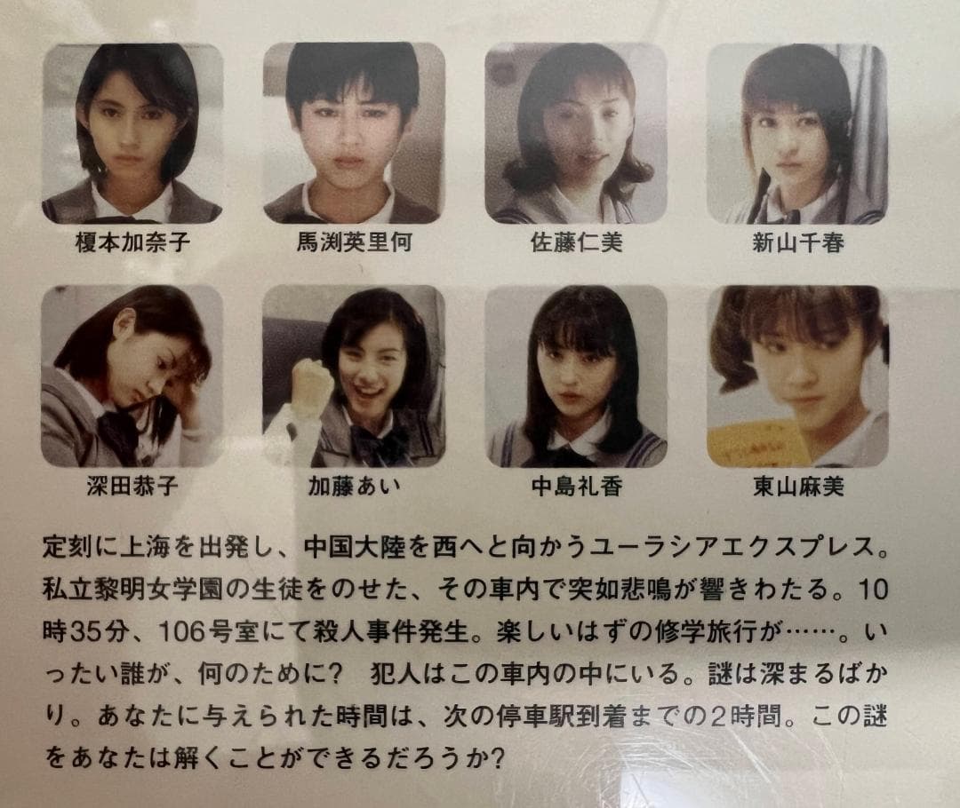 ユーラシアエクスプレス殺人事件 プレイステーション・ソフト - メルカリ