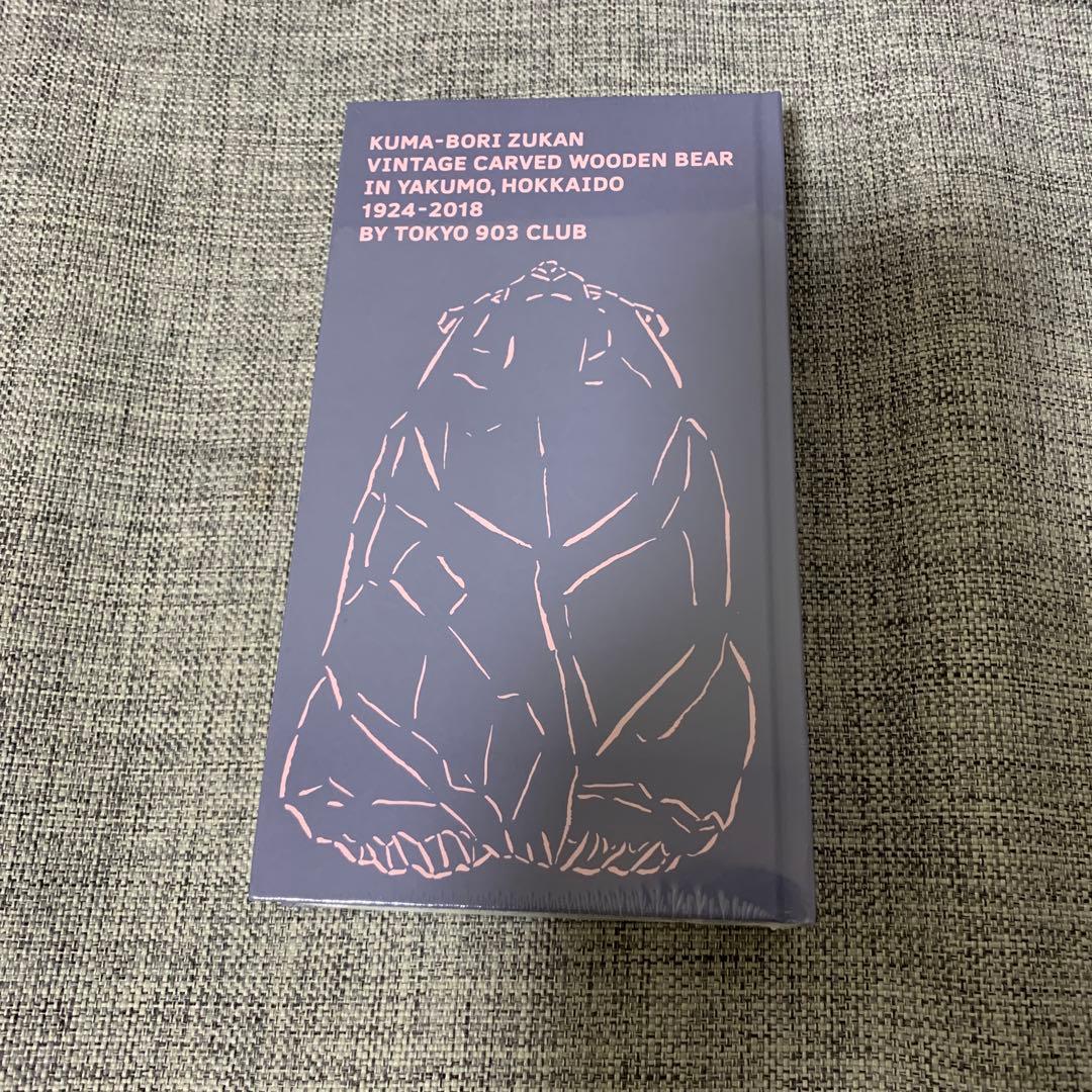 熊彫図鑑 熊彫図鑑 第二版 | BOOKNERD