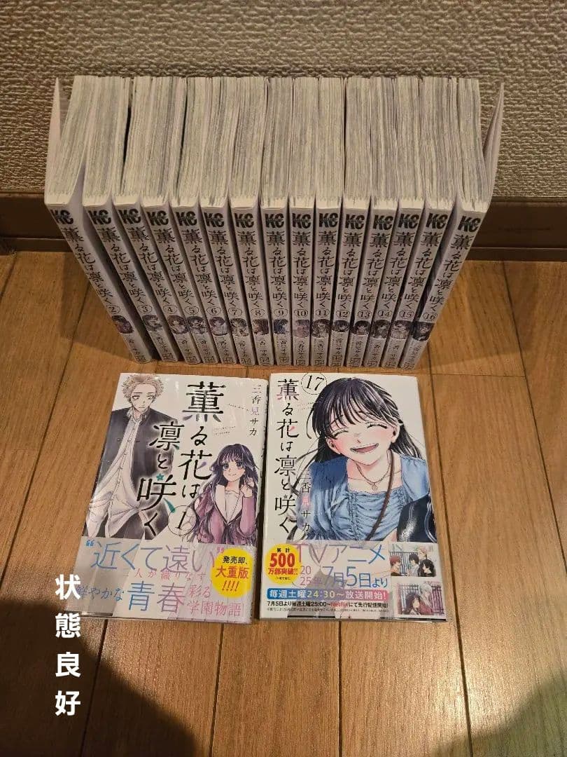 薫る花は凛と咲く 薫る花は凛と咲く 1 - Kaoru Hana Wa Rin To Saku - The Fragrant