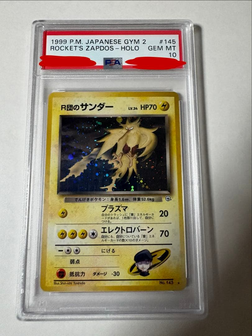 PSA10 R団のサンダー 旧裏 ジム拡張第2弾 闇からの挑戦 PSA10 【旧裏】R団のサンダー ジム拡張第2弾 闇からの挑戦