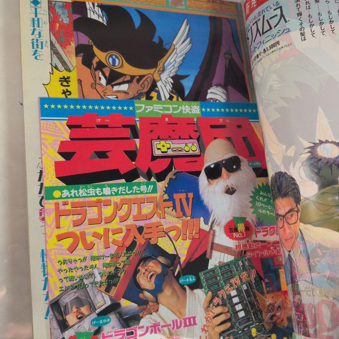 週刊少年ジャンプ 1989年45号 ダイの大冒険 新連載 - メルカリ