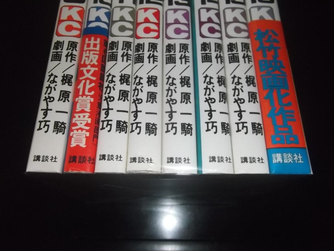 全初版・帯付）梶原一騎/ながやす巧☆愛と誠（KC版）全16☆KCマガジンC