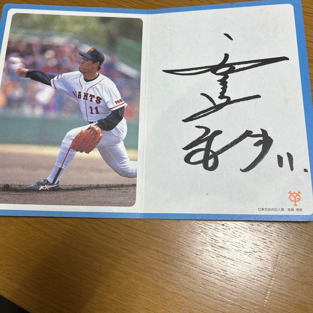 GIANTS 斎藤雅樹 サインカード - メルカリ
