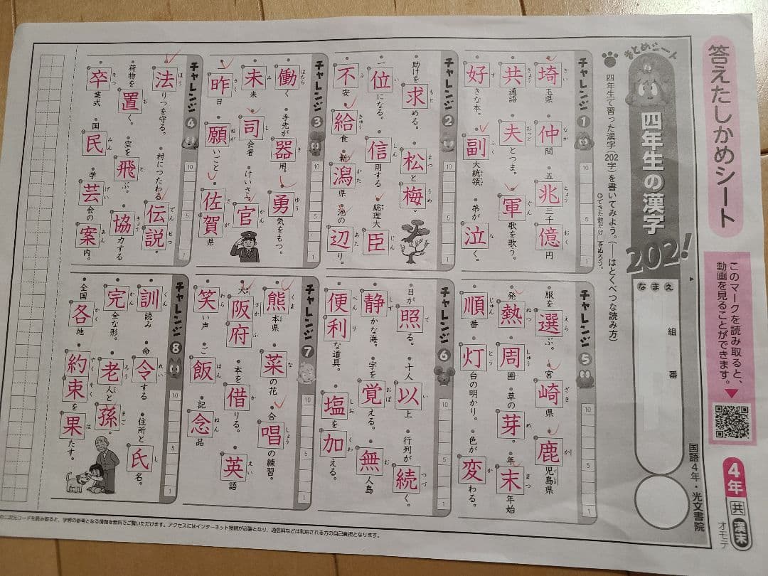 小4国語 光文書院 カラーテスト 答えたしかめシート22枚 - メルカリ