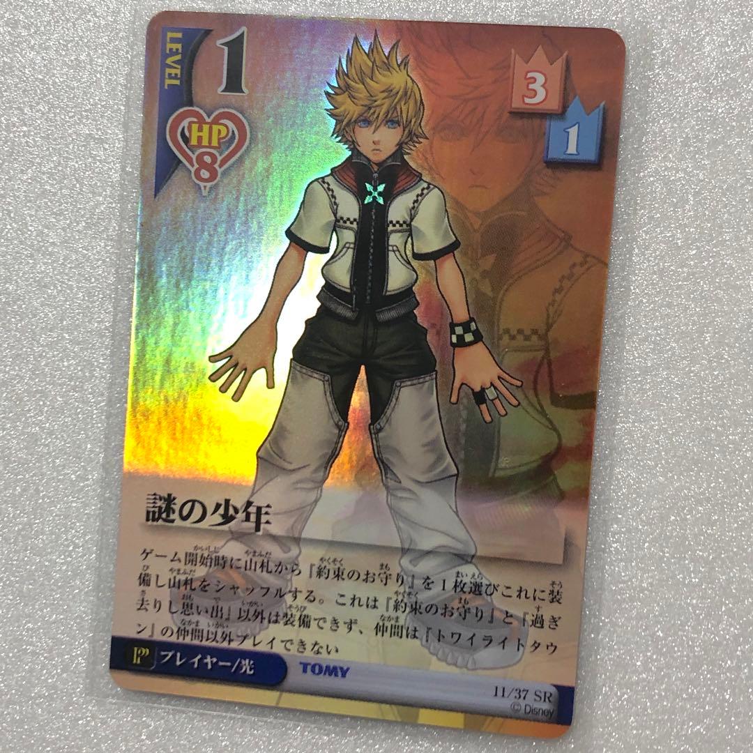 キングダムハーツ TCG トレーディングカード 謎の少年 ロクサス キラ