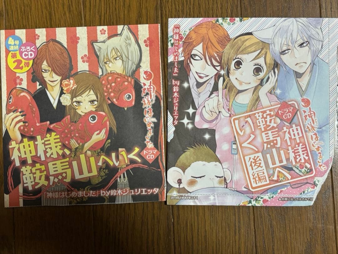 神様はじめました ドラマCD 花とゆめ 付録 - メルカリ