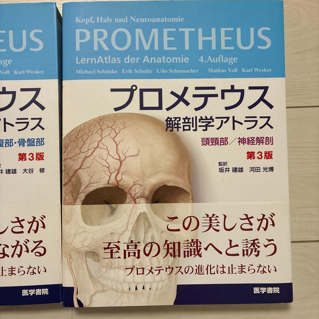 ◯プロメテウス　3冊セット◯