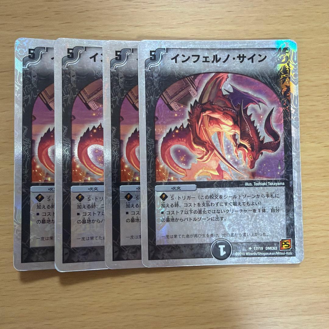 デュエルマスターズ インフェルノ・サイン 4枚セット - メルカリ