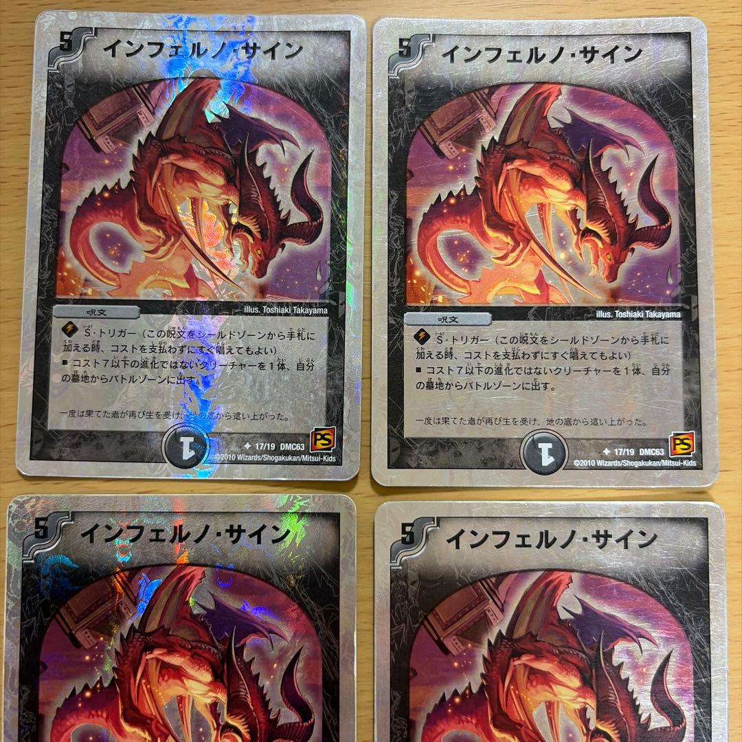 デュエルマスターズ インフェルノ・サイン 4枚セット - メルカリ