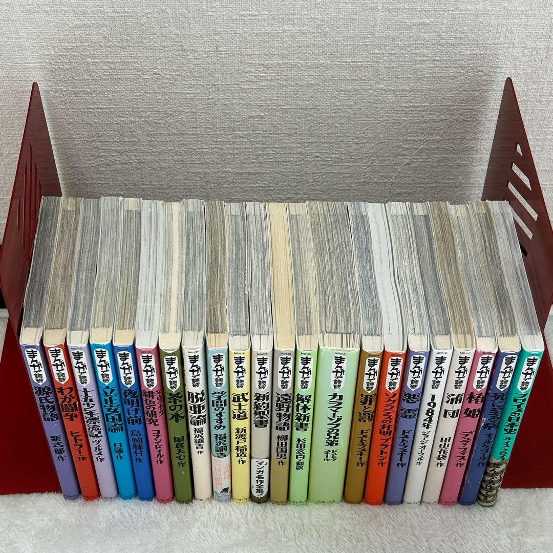 まんがで読破　44冊 セット