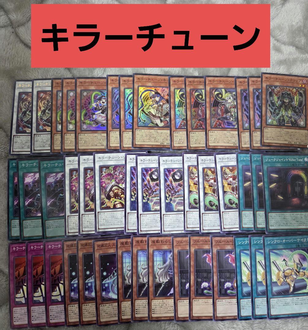 遊戯王 キラーチューン デッキパーツ DBPR ⑤