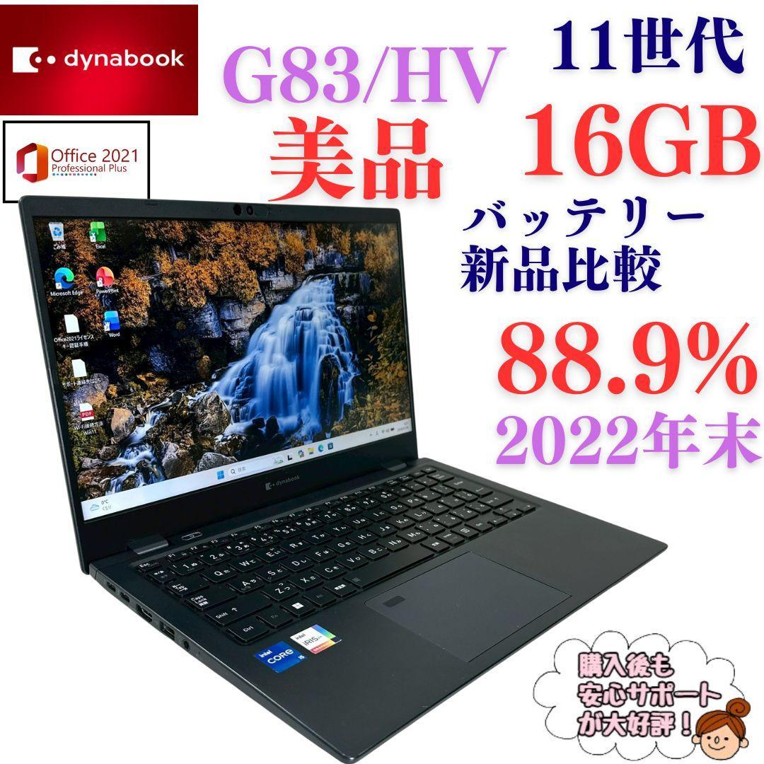 美品✨2022年末製 東芝 dynabook 【i5第11世代★16GB】765 楽天市場】東芝 DynaBook B65/HS 中古ノート Office Win11 第11世代