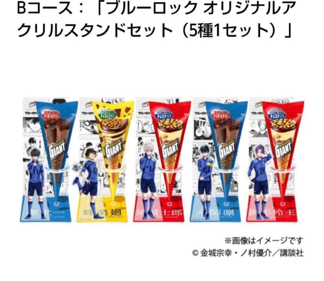 非売品】ブルーロック ジャイアントコーン 当選品 アクリルスタンド