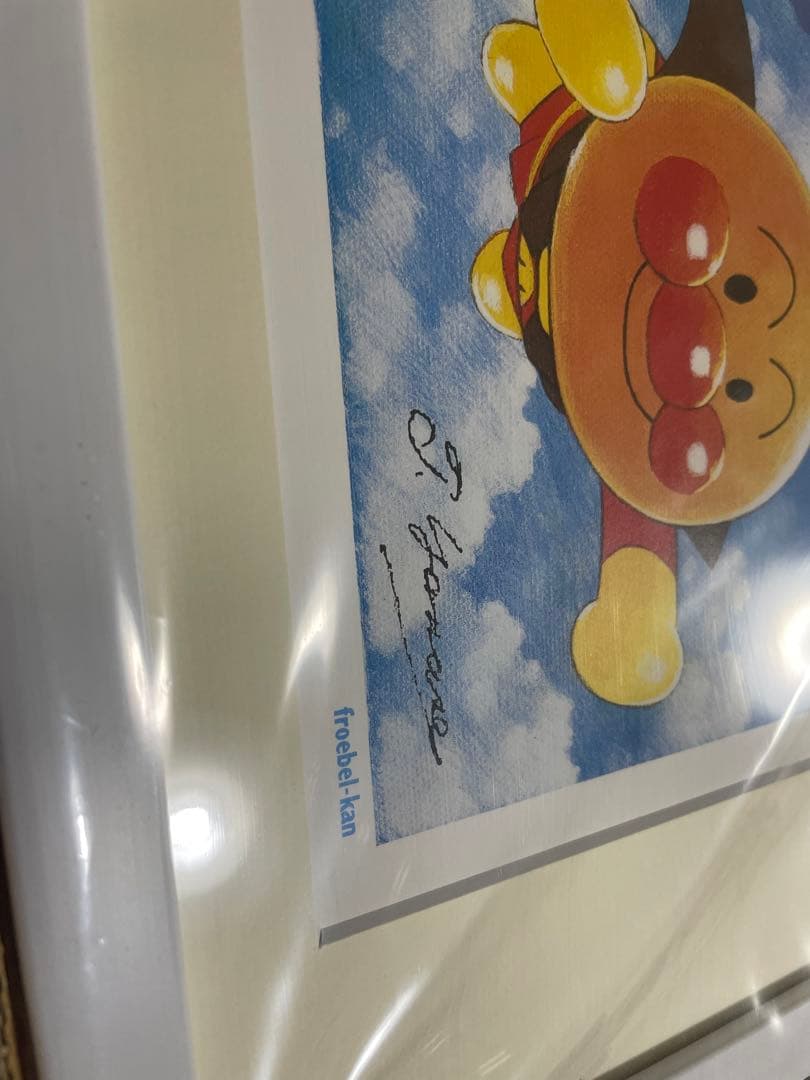 アンパンマン 複製原画 絵画 フレーベル館 非売品 やなせたかし 複製