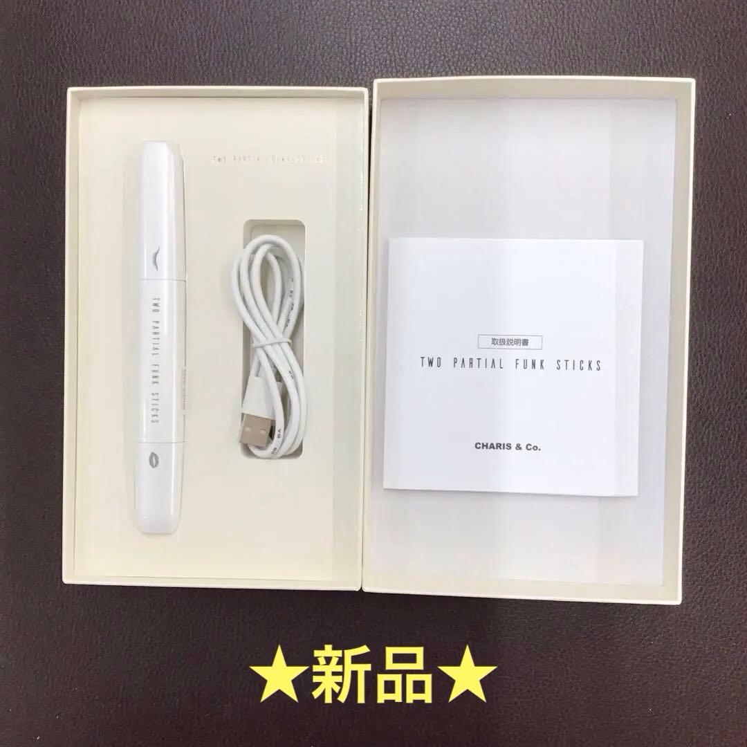 新品★TWO PARTIAL FUNK STICKS 【まつ毛UP & 唇ケア】 TWO PARTIAL FUNK STICKS（ツーパーシャルファンクスティック