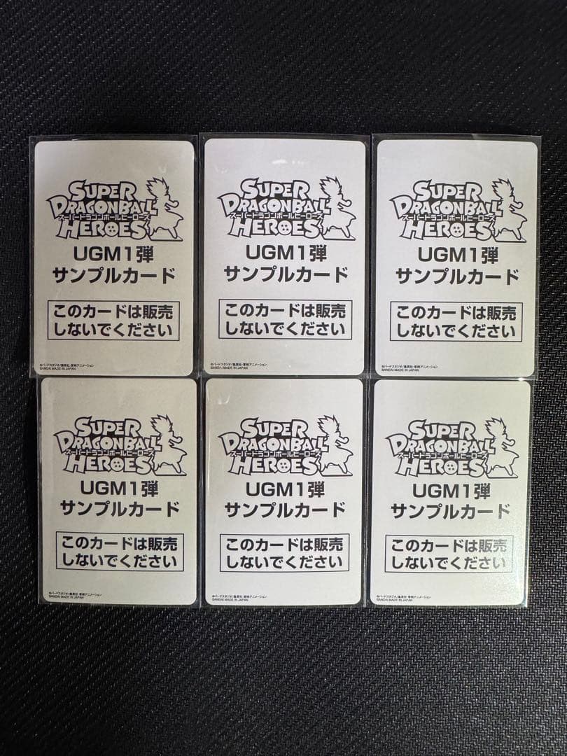 スーパードラゴンボールヒーローズUGM1弾6枚サンプルカードセット