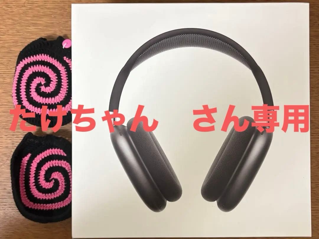 たけちゃんさん専用 ジェニ着用カバー付き AirPods Max スペースグレイ ヤマダモール | NIUTRENDZ AirPods Max カバー クリア ケース ソフト