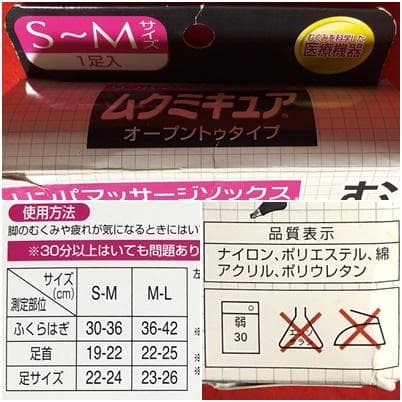 ムクミキュアリンパマッサージソックスオープントゥタイプ黒：S～M