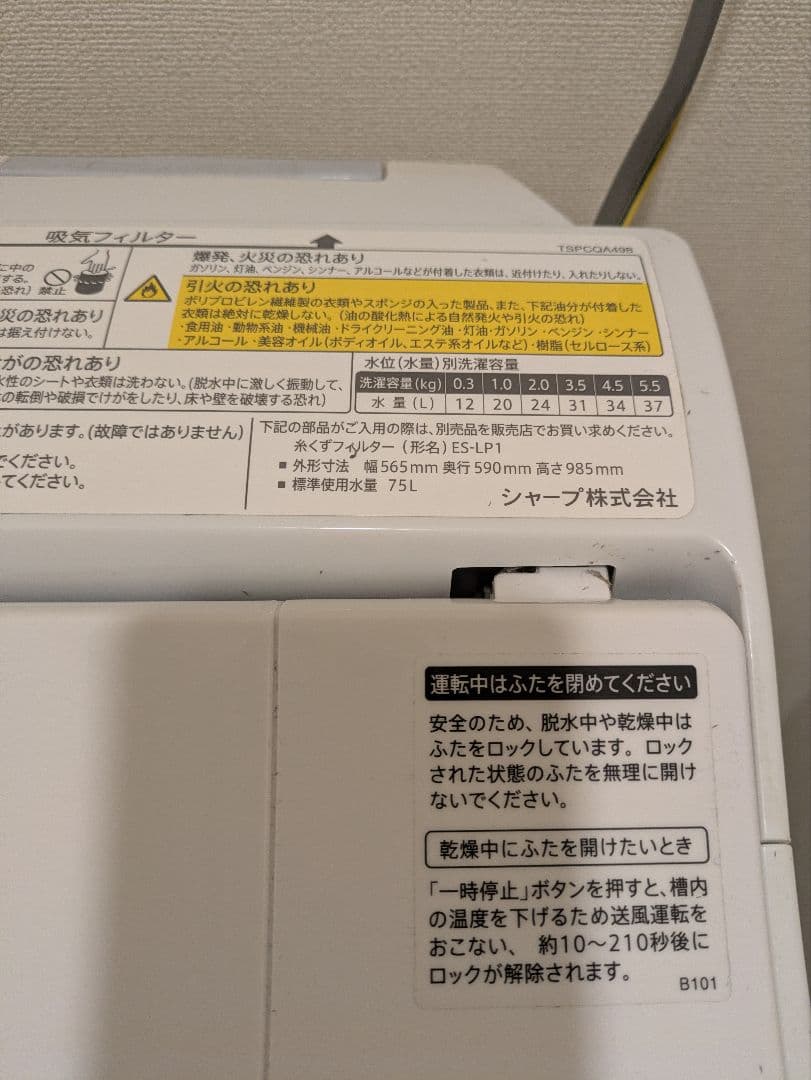 もちな❗️　シャープ　洗濯機　5.5kg　2021年製　ES-TX5E