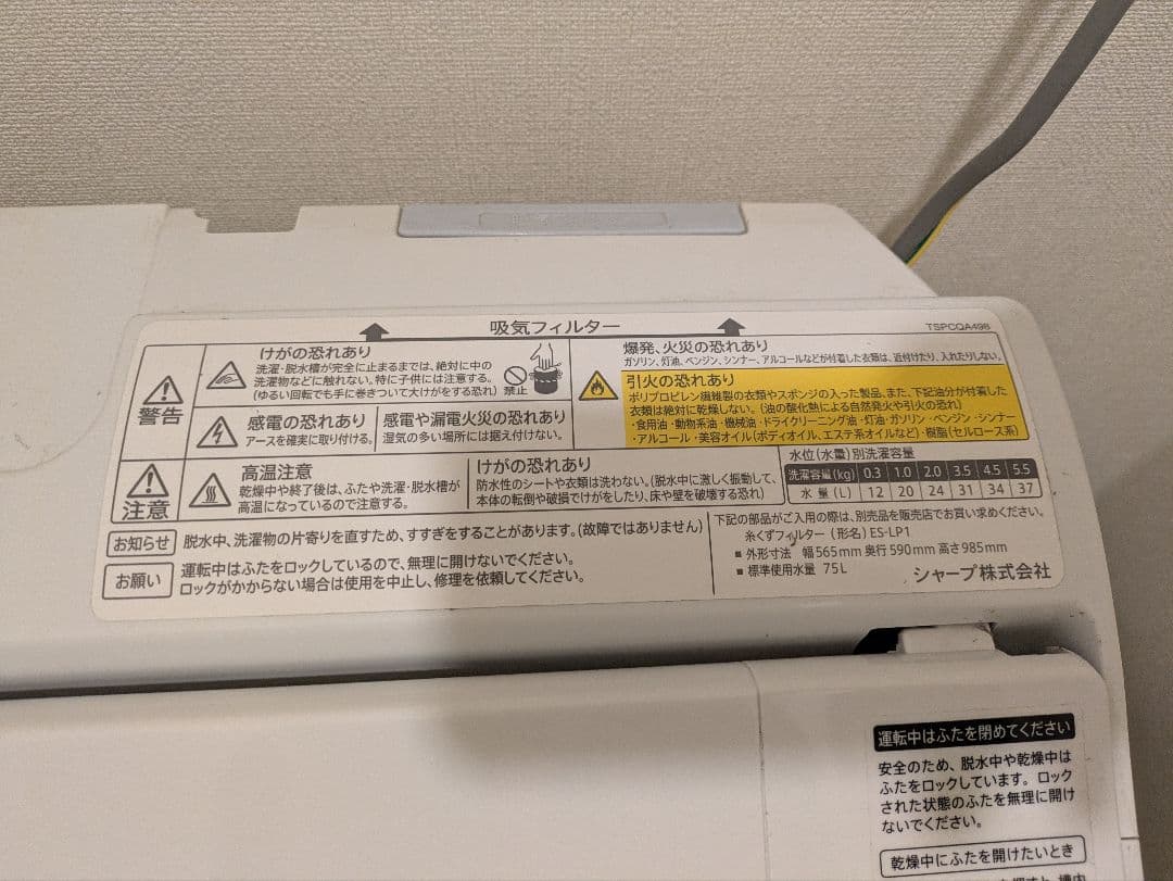 もちな❗️　シャープ　洗濯機　5.5kg　2021年製　ES-TX5E