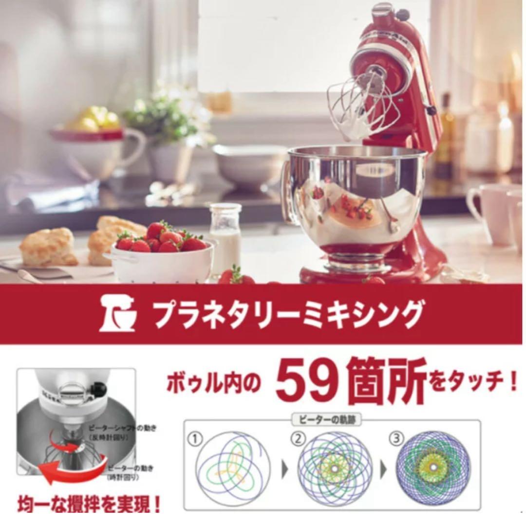 KitchenAid アルチザンスタンドミキサー 4.8L