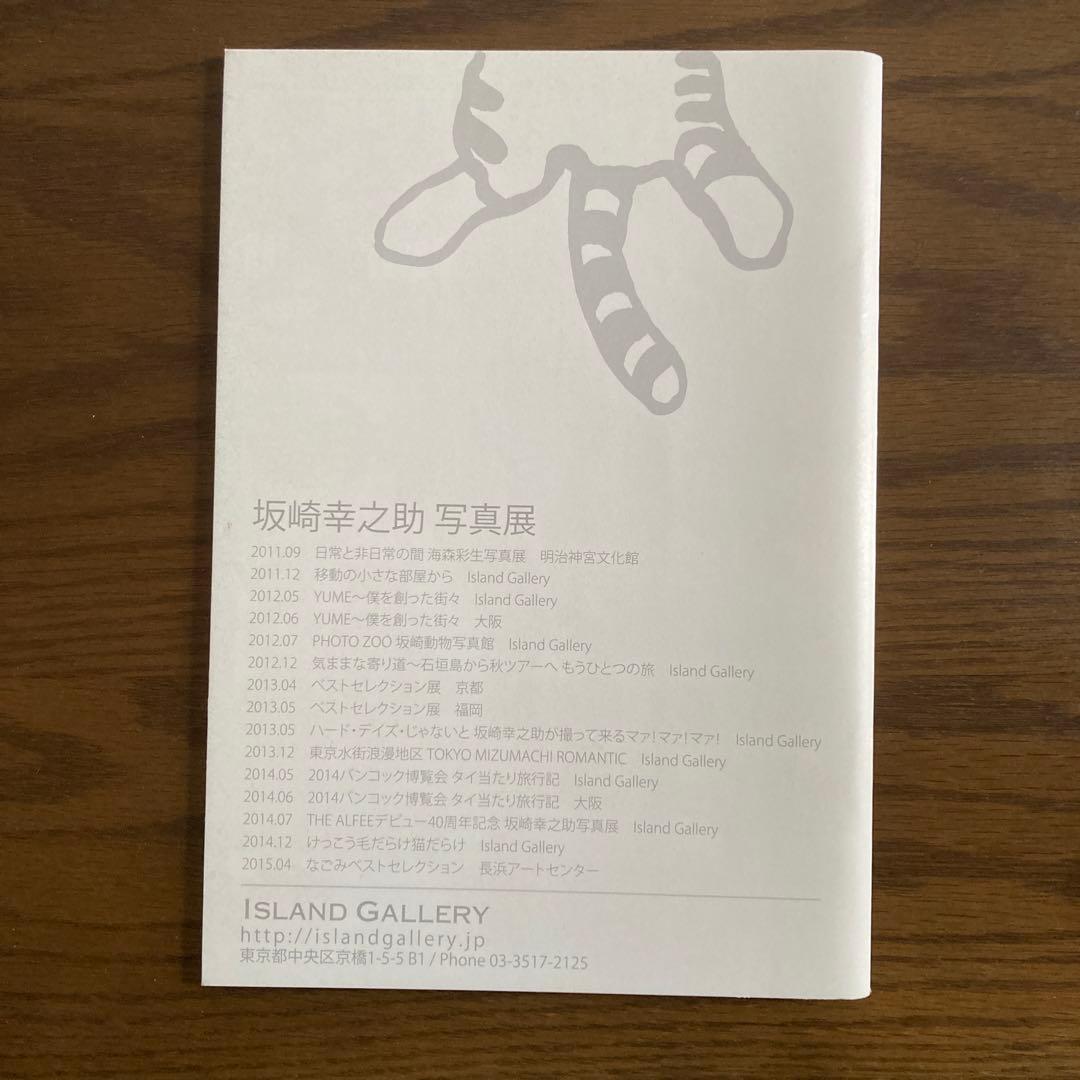 THE ALFEE 坂崎幸之助 書写真集『元野良ネコ』 - メルカリ