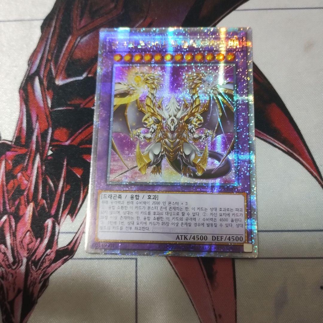 誇りと魂の究極竜 韓国 プリズマ 遊戯王 - メルカリ