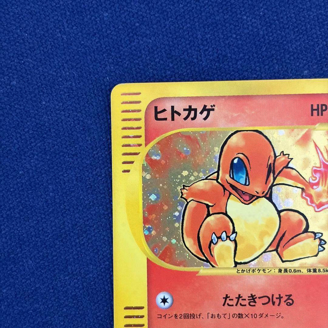 ヒトカゲ マクドナルドオリジナル ミニマム☆パック 004/018 カードe