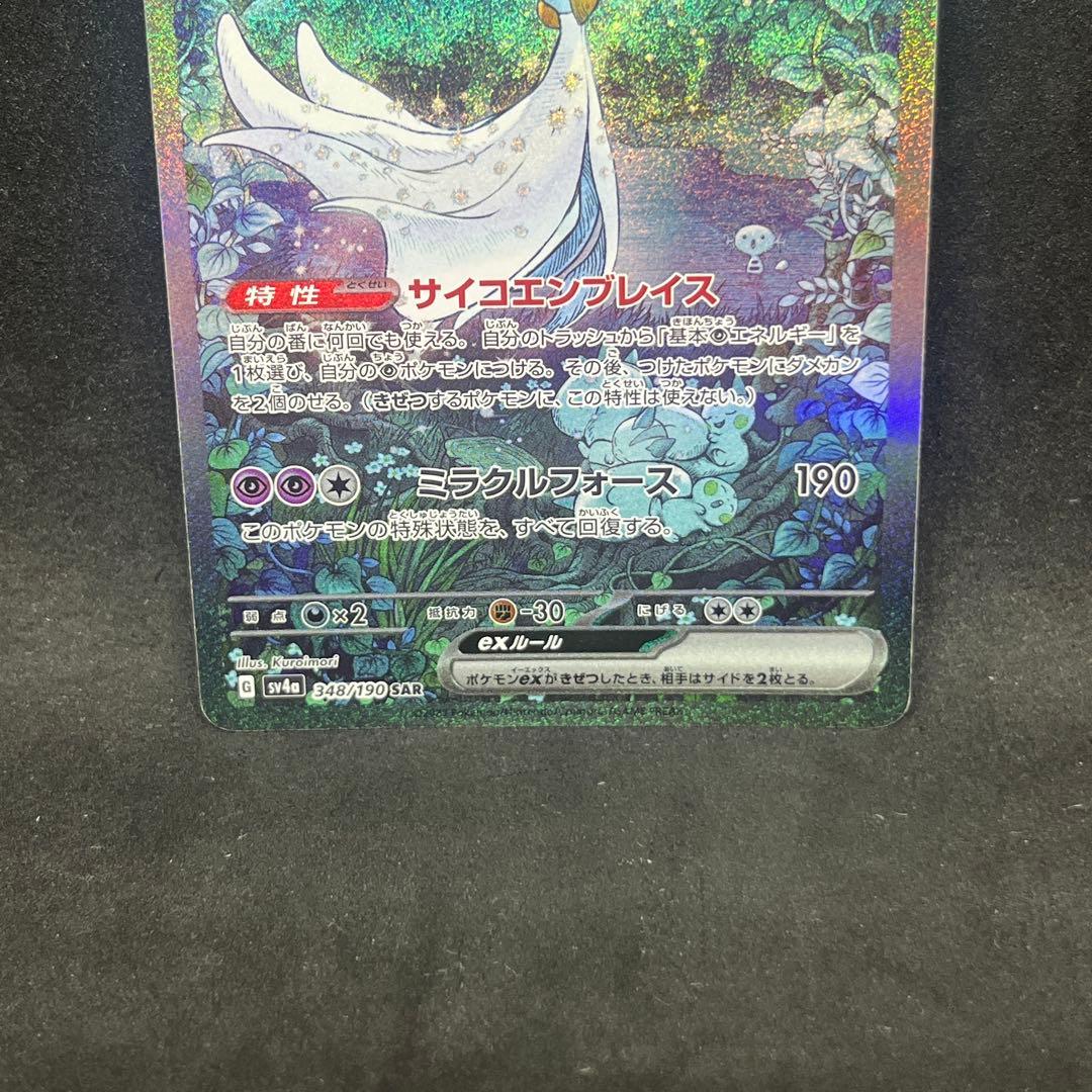 希少】 ポケモンカード サーナイトex sar sv4a レリーフ抜け エラー