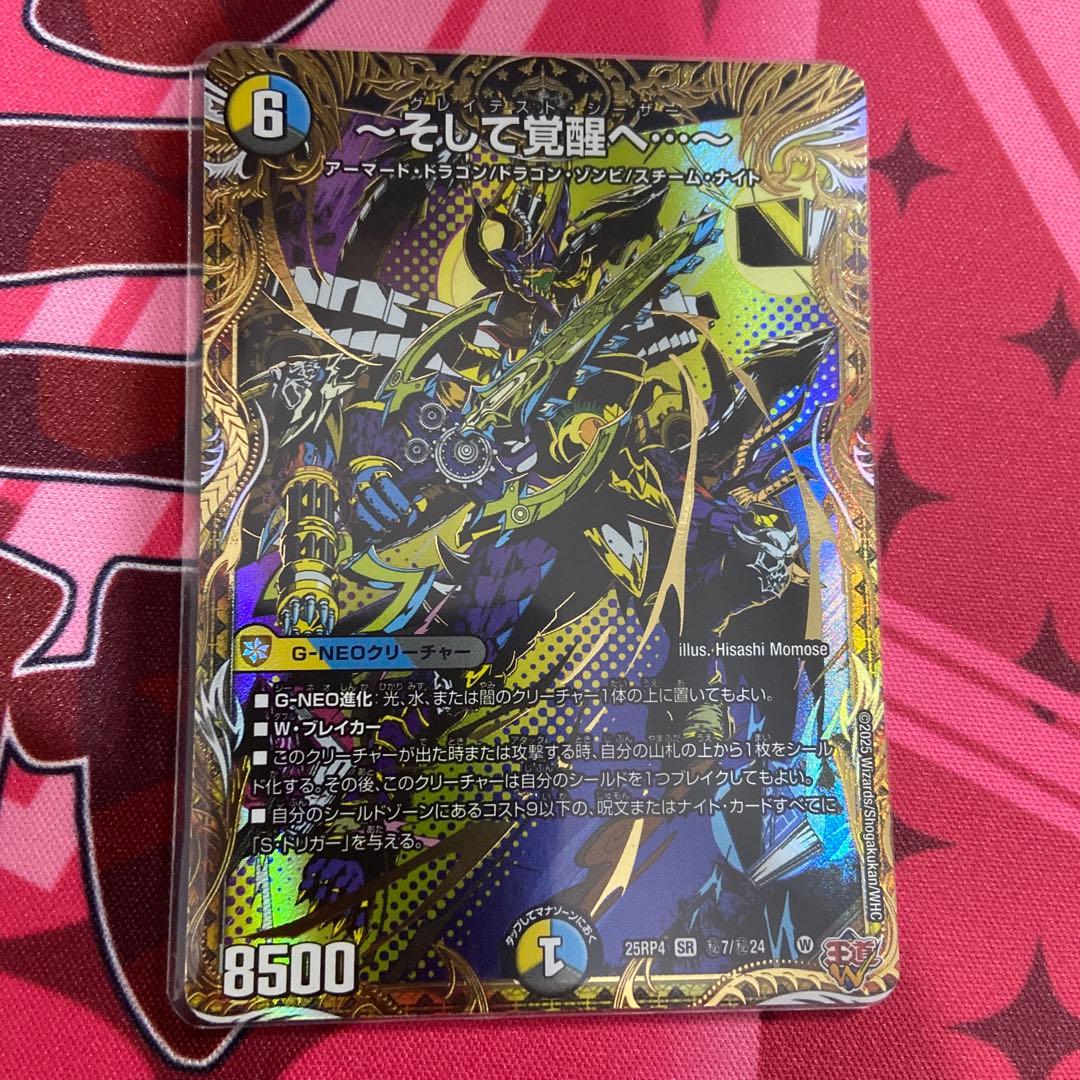 デュエマ そして覚醒へ グレイテストシーザー シークレット シク