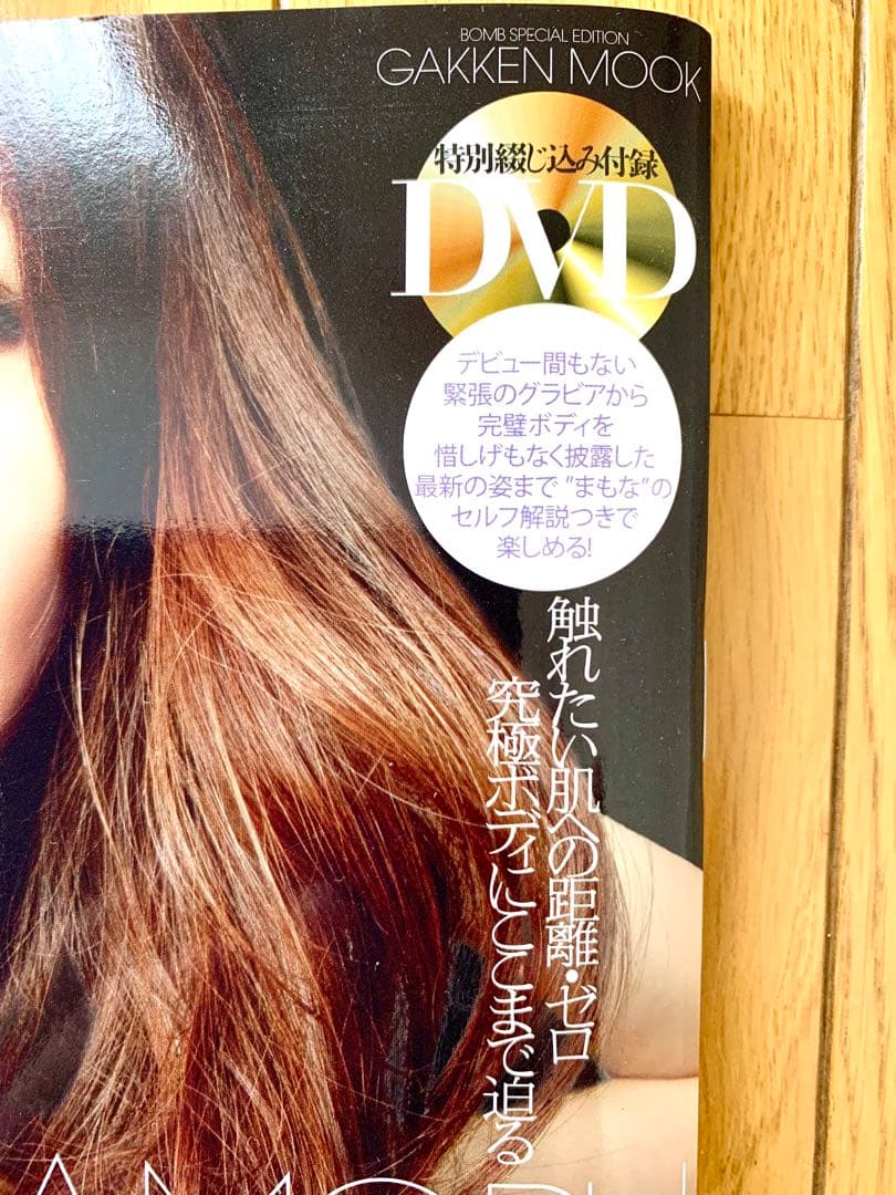 【付録DVD未開封・美品】『護あさな ハダカノ女神』【かとうれいこ・青木裕子】