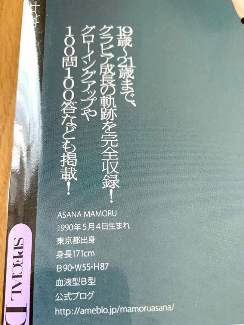 【付録DVD未開封・美品】『護あさな ハダカノ女神』【かとうれいこ・青木裕子】