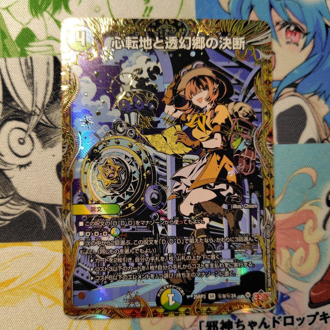 心転地と透幻郷の決断 シークレットレア - メルカリ