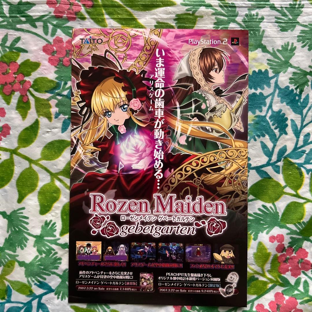 ローゼンメイデン・オーベルテューレ〈初回限定版〉 - メルカリ