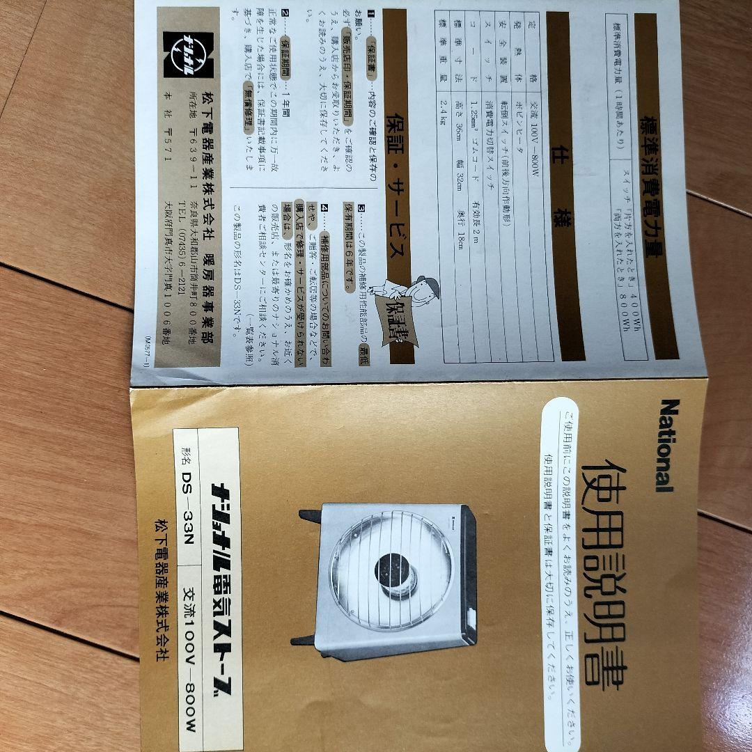 ナショナル 電気ストーブDS-33N 昭和レトロ - メルカリ