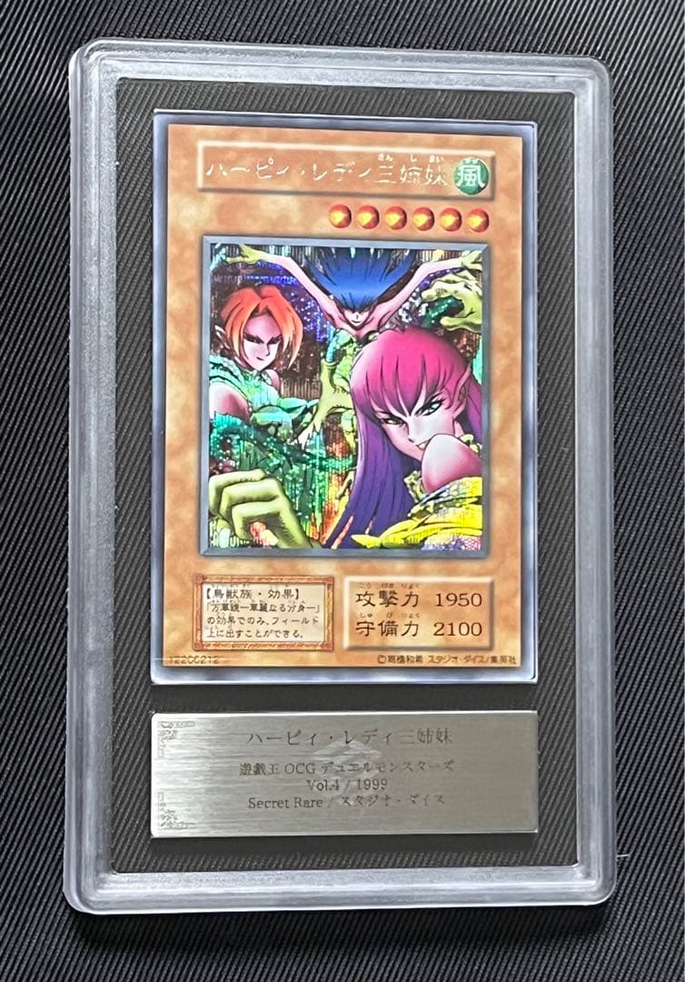 遊戯王 ハーピィレディ三姉妹 初期 シークレットレア スタジオダイス