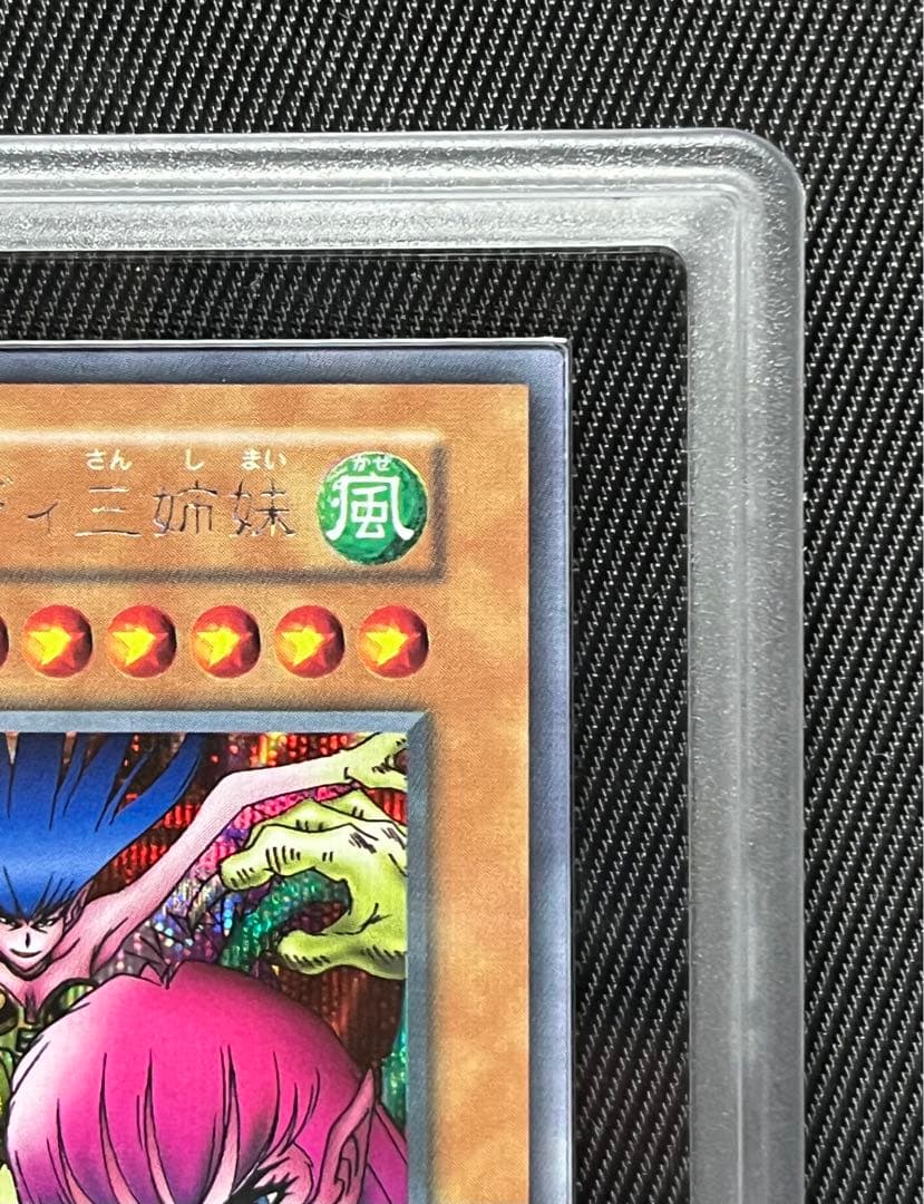 遊戯王 ハーピィレディ三姉妹 初期 シークレットレア スタジオダイス