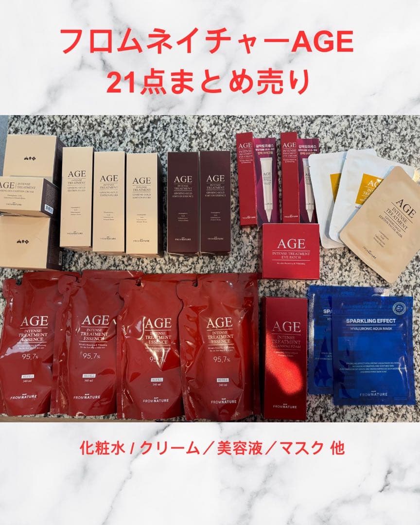 フロムネイチャー AGE 21点セット age-4set-new-re.jpg