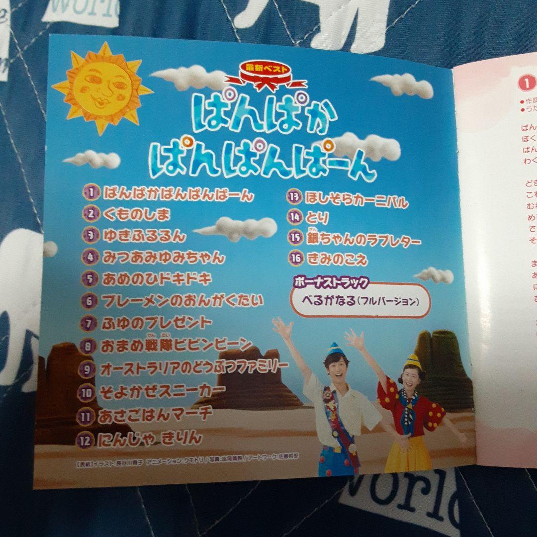 NHK「おかあさんといっしょ」最新ベスト～ぱんぱかぱんぱんぱーん
