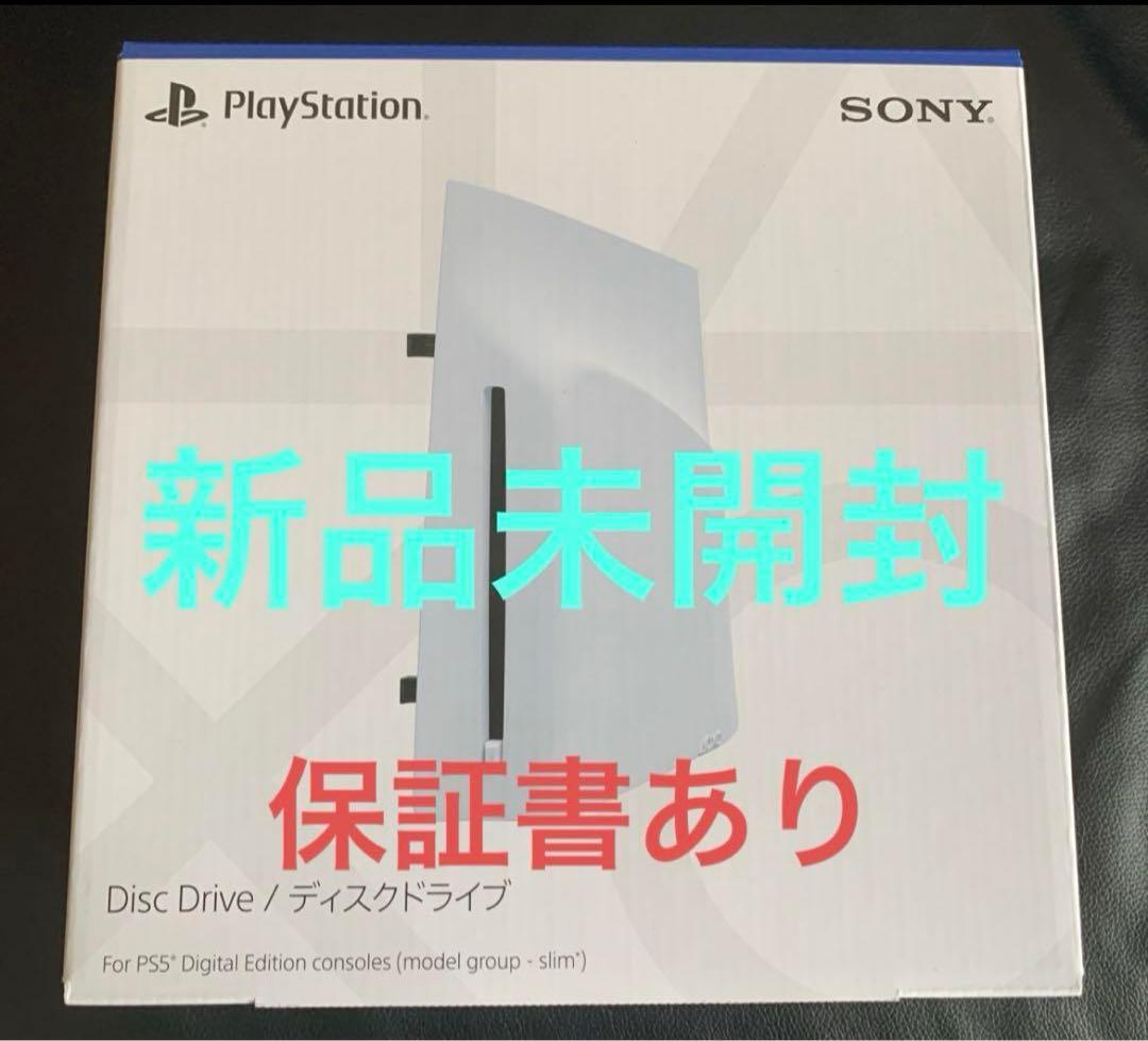 新品未開封 純正品 ディスクドライブ CFI-ZDD1J PS5 SONY（ソニー） 純正品 ディスクドライブ CFI-ZDD1J PlayStation 5 PS5