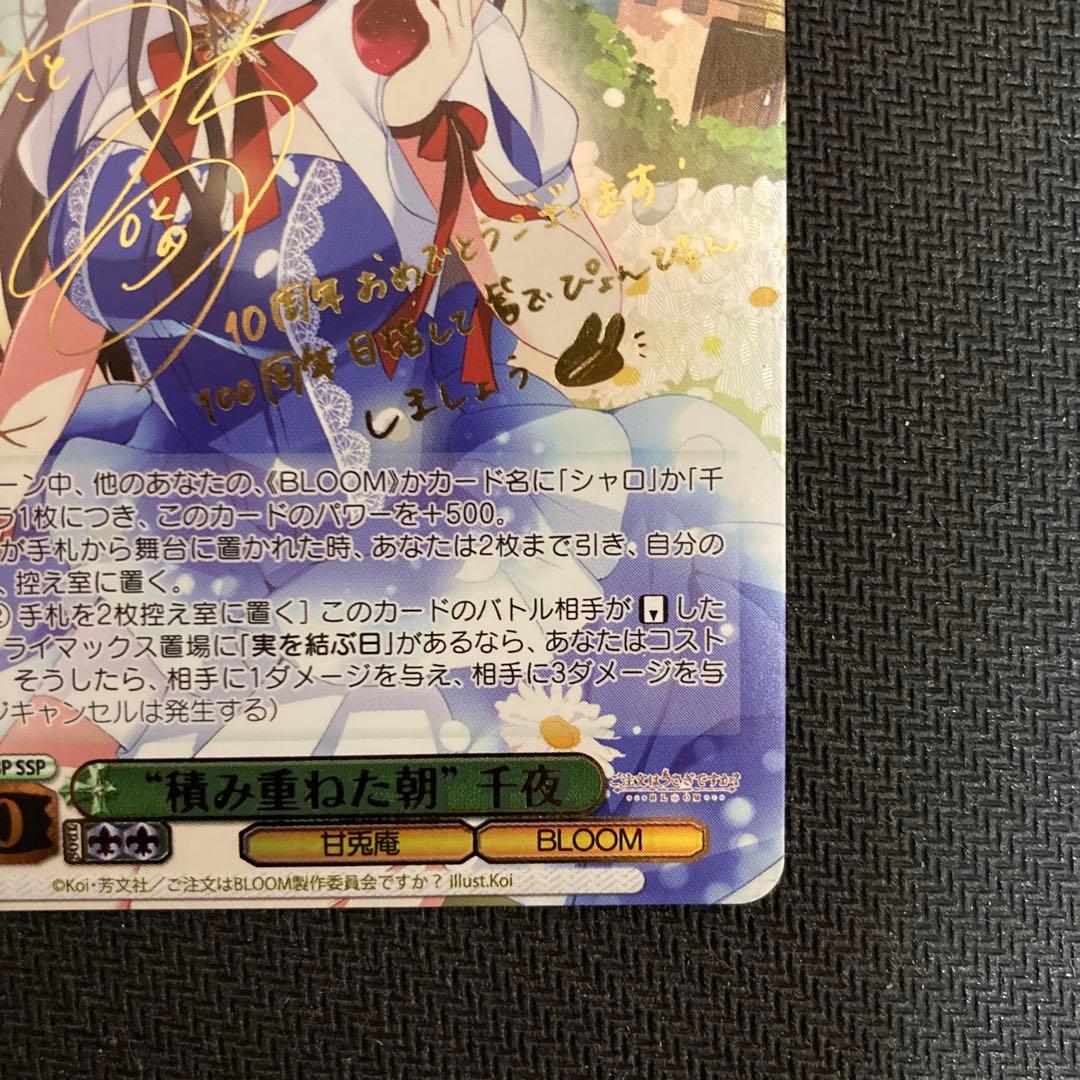 ヴァイス 積み重ねた朝 千夜 サイン SP - メルカリ