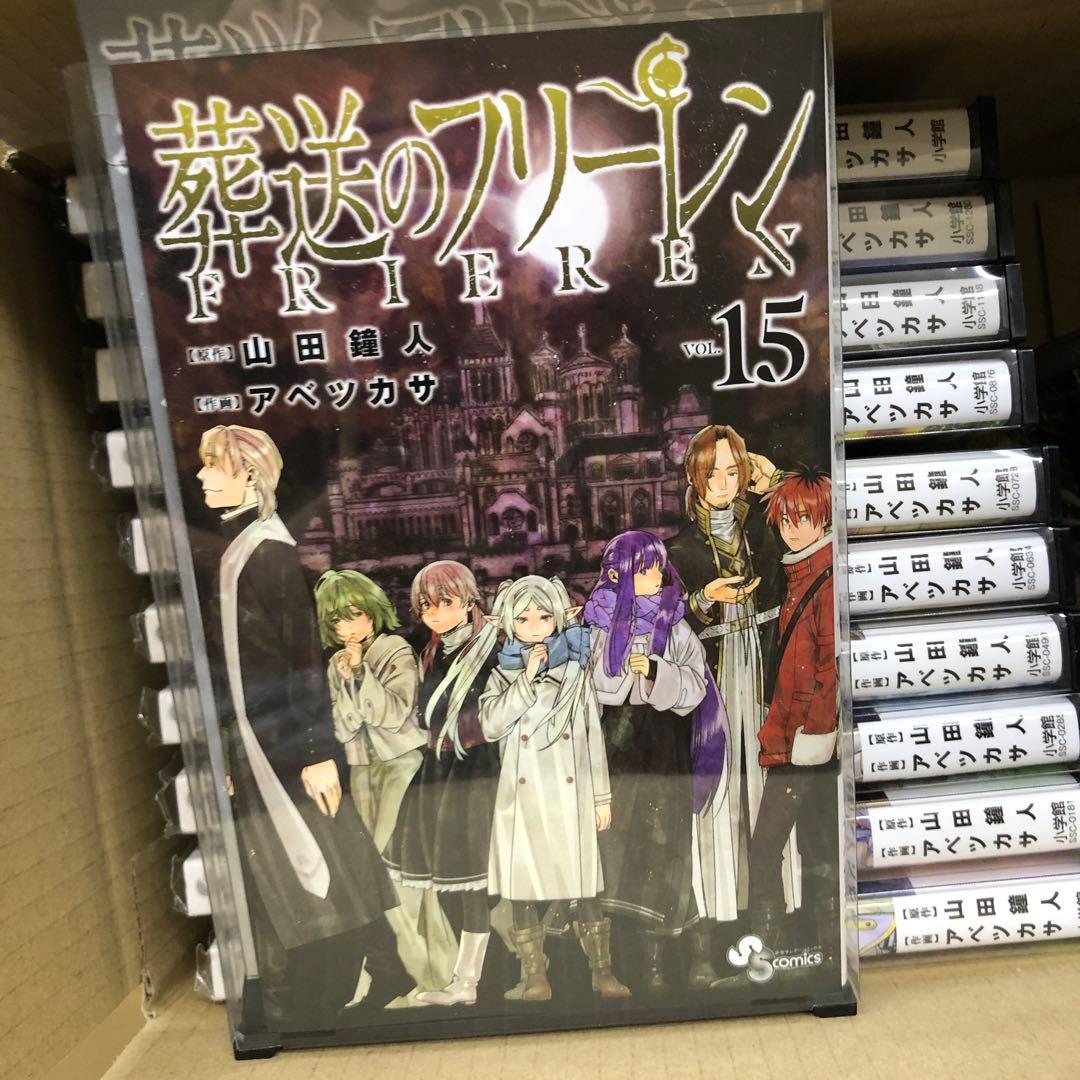 葬送のフリーレン 1巻〜15巻 全巻 セット P-0212 3 - メルカリ
