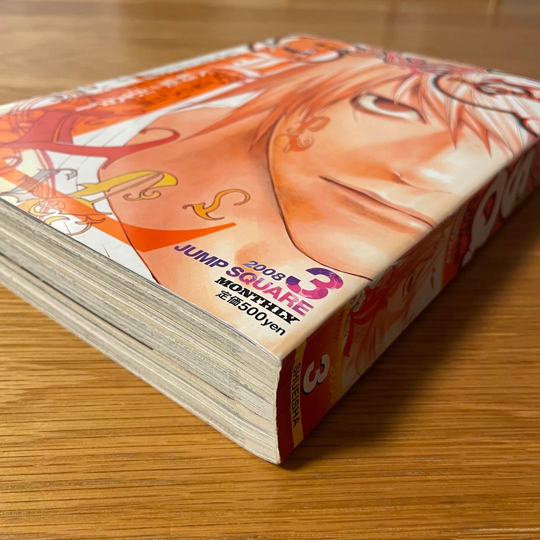 ジャンプSQ 2008年3月号 状態綺麗 空知英秋 東村アキコ