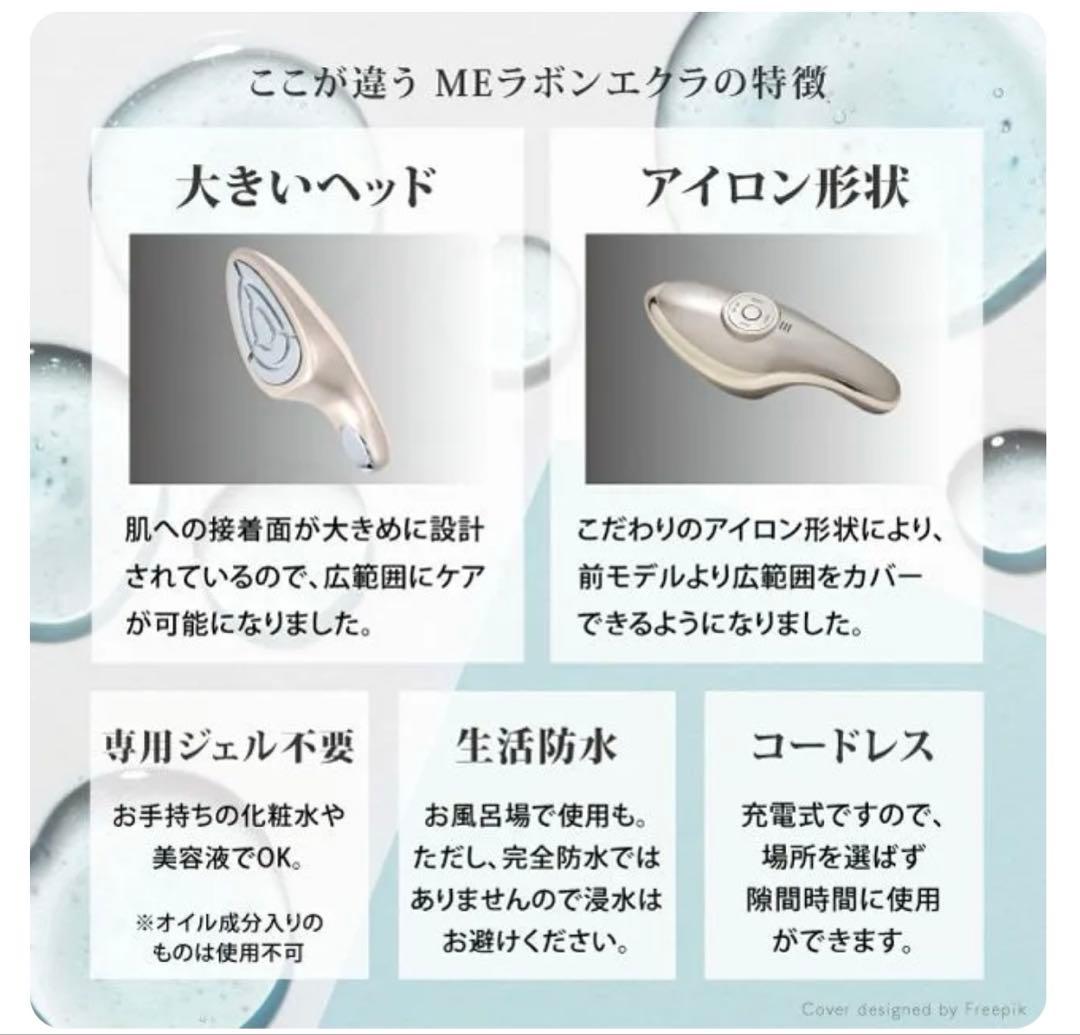 ♡*♡様 ♦️お買い得♦️IKKOプロデュース MEラボンエクラ美顔器 充電