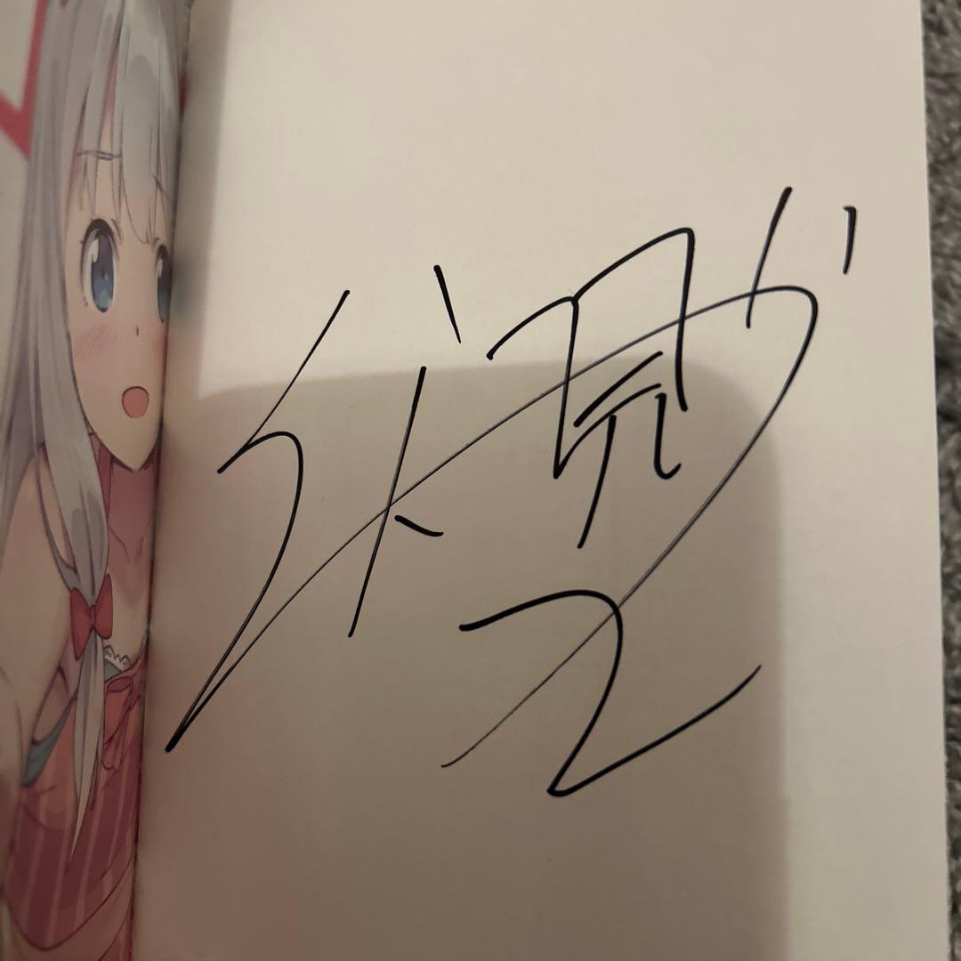 即決可 エロ漫画先生 9巻 直筆サイン本 - メルカリ